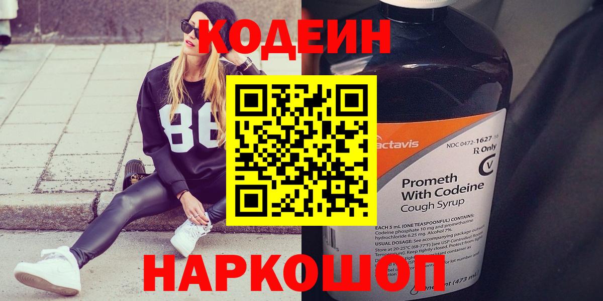 Кодеин напиток Lean (лин)  Codein напиток Lean (лин)  Лосино-Петровский 