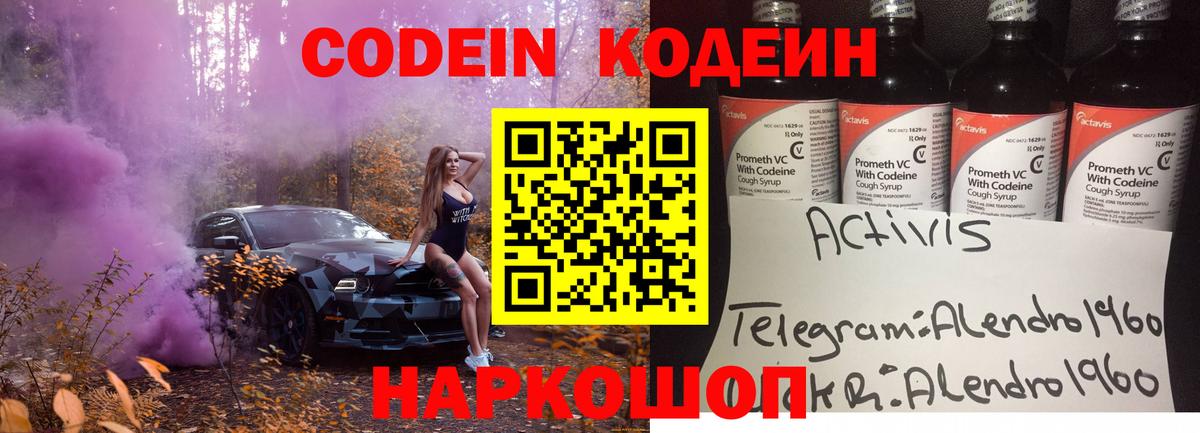 Лосино-Петровский  Кодеиновый сироп Lean Purple Drank  Кодеиновый сироп Lean напиток Lean (лин)  Вход с VPN 