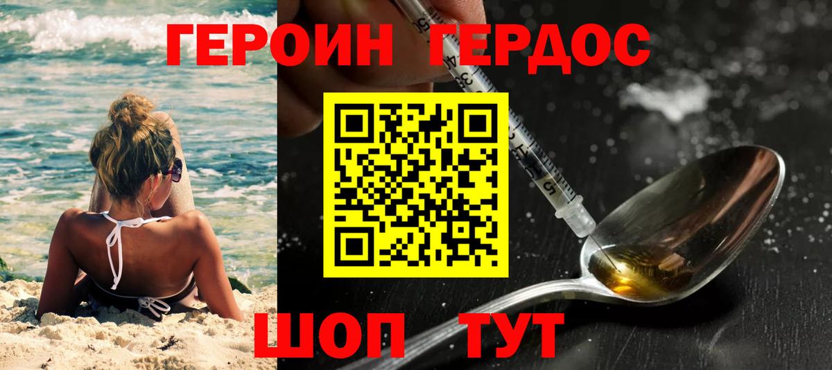 ГЕРОИН гречка  Лосино-Петровский 
