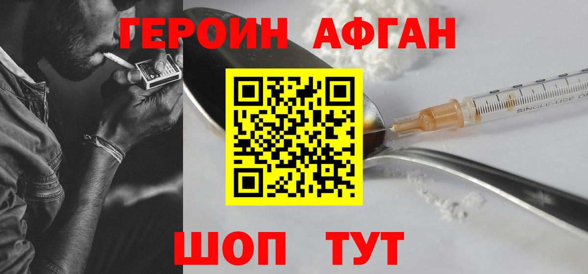 ГЕРОИН Heroin Лосино-Петровский