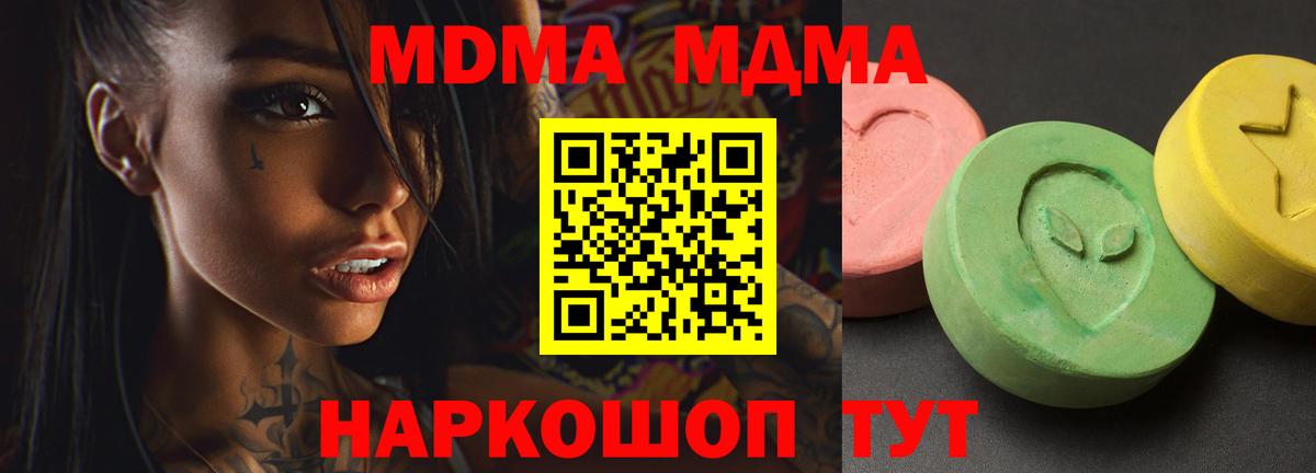 МДМА  Вход с VPN  Лосино-Петровский  МДМА молли  MDMA crystal 