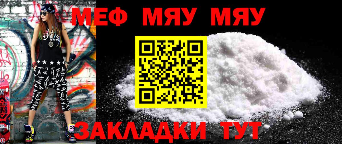 Мефедрон кристаллы  Вход с VPN  Лосино-Петровский  МЯУ-МЯУ мука 