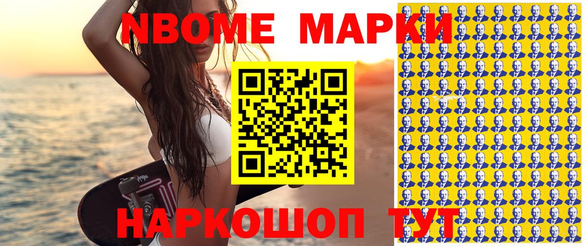 Марки N-bome 1500мкг Лосино-Петровский